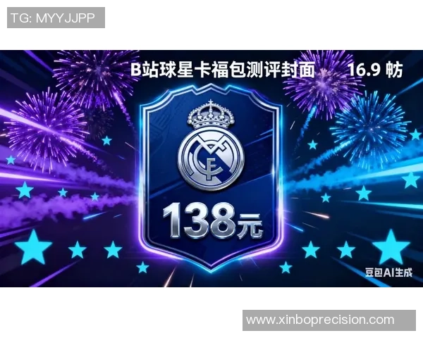 拆卡足球球星卡直播福袋活动惊喜不断开启，丰富奖品等你来拿